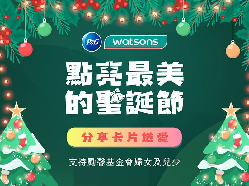 2023勵馨攜手寶僑家品舉辦最美的聖誕節卡片公益活動