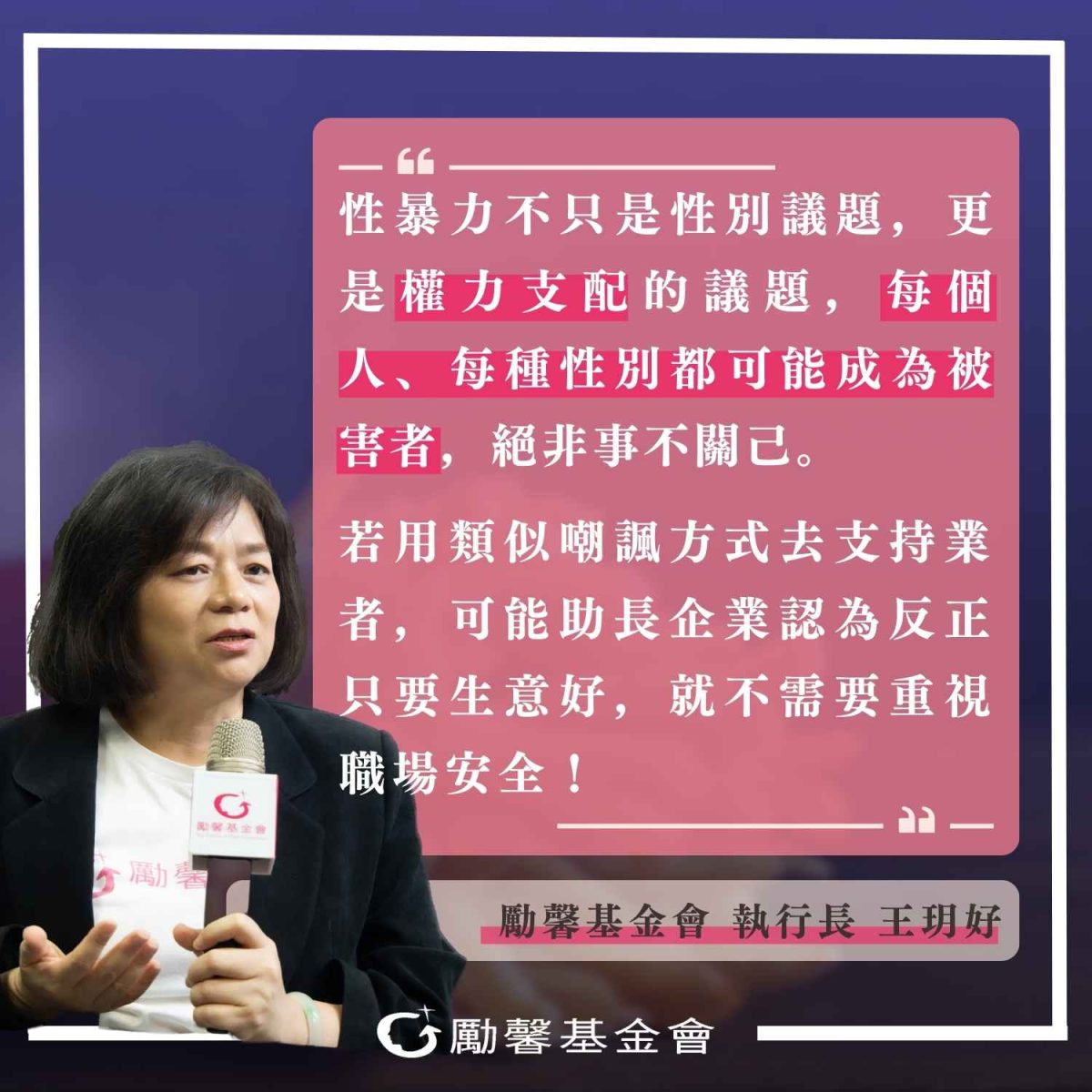 沒有 女權 的世界真好?性騷擾/性侵害其實不只是性別議題，更是權力支配的議題